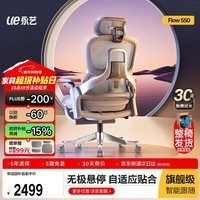 永艺撑腰Flow550人体工学电脑椅子护腰人工力学座椅久坐办公电竞椅