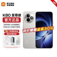 小米REDMI K80至尊版 【国补】红米5G手机 新品上市 月岩白 16GB+256GB