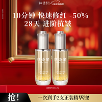 林清轩山茶花速修精华油快速修红舒缓抗皱淡纹 清爽不粘腻生日礼物送人 【囤货装】50ml*2