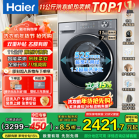 海尔（Haier）【超越4.0系列58E】11公斤超薄滚筒洗衣机全自动 真正纯平嵌全新八维减震 一级变频大容量国家补贴 洗烘一体 11kg 八维减震+羽绒毛毯洗+1.2洗净比