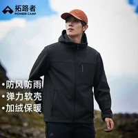 拓路者（Pioneer Camp）户外登山服男防水防风软壳衣冬季加绒保暖男士外套连帽休闲春秋款 黑色 M