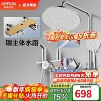 箭牌（ARROW）【焕新补贴】淋浴花洒套装铜龙头浴室淋雨喷头顶喷家用浴室花洒 【C款银色】增压置物四功能-AE3492C