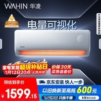 华凌空调 超省电pro大1.5匹一级能效 双排铜管蒸发器变频冷暖空调挂机 国家补贴 KFR-35GW/N8HA1Ⅲ-P 