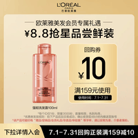 欧莱雅（LOREAL）活力姜洗发水强韧发丝柔顺洗发水 100ml 体验装 派样