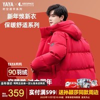 鸭鸭（YAYA）孙颖莎同款羽绒服男女新款时空道宇三防抗静电骐骥红加厚保暖外套 国旗红色 XL 【建议150-170斤】