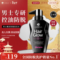 卡蓓诺（CABELO）日本进口 男士防脱发洗发水350ml 无硅油 赋活毛囊 新老包装随机