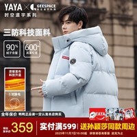 鸭鸭（YAYA）孙颖莎同款羽绒服男女新款时空道宇三防抗静电骐骥红加厚保暖外套 远雾蓝色 XL 【建议150-170斤】