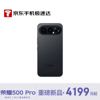 荣耀500 Pro 超级Pro版 肖战同款 骁龙8至尊旗舰芯 新款拍照手机 16+512曜石黑【京东快递】