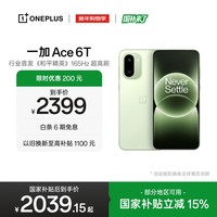 一加 Ace 6T 12GB+256GB 掠影绿 oppo 第五代骁龙 8 165Hz 超高刷电竞屏 学生游戏拍照手机 国家补贴
