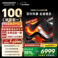 酷开创维100K3 Pro 100英寸会议显示屏288Hz显示器4+64G包送装一级能效补贴液晶平板电视机100P3E Max