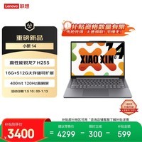 联想小新14 14英寸轻薄笔记本电脑（锐龙R7-H255 16G  512G 高色域 400nit 120Hz高刷)