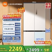 米家小米冰箱518L十字门四开门一级变频家用大容量超薄嵌入式零嵌国家补贴京东自营BCD-518WMBI