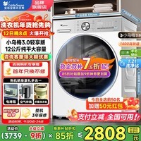 小天鹅（LittleSwan）滚筒洗衣机【小乌梅3.0】超薄全嵌 家用全自动大容量水魔方 智能投放 家电补贴以旧换新 轻享版【12公斤无烘干VE10PRO】 单洗