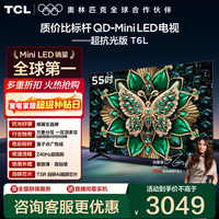 TCL电视 55T6L 55英寸 QD-Mini LED 万象分区 量子点 绚彩XDR 1100nits deepseek AI电视 政府补贴 55英寸 标准版【标配底座】