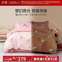 水星家纺儿童床上用品三/四件套100%纯棉亲肤A类 男/女孩卡通套件 桃桃（夜光款&纯棉） 1.2米床 床单款 （被套150*210cm）