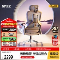 永艺撑腰Flow550人体工学电脑椅子护腰人工力学座椅久坐办公电竞椅