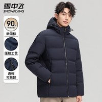 雪中飞冬季羽绒服男士温暖连帽百搭上衣帽檐抽绳纯色简约羽绒衣鸭绒外套 藏青色 M (165)