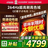 Vidda R Pro 85英寸 海信电视 264Hz超高刷 高色域 液晶QD量子点电视 85VR1Q-PRO 85英寸
