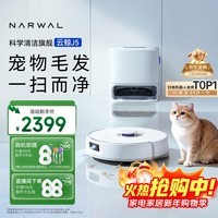 云鲸扫地机器人J5宠物清洁扫拖一体自动清洗全自动拖地擦地机械臂外扩毛发0缠绕上下水版