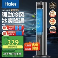 海尔（Haier）空调扇家用冷风扇制冷风扇单冷制冷机节能冷风机驱蚊遥控加湿水冷塔扇冷气机冷气扇卧室移动小空调 【清凉整晚】驱蚊机械款HFZ-J8625B