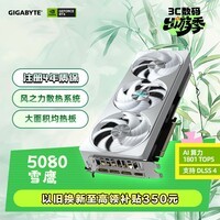 技嘉（GIGABYTE）5080显卡 雪鹰 GeForce RTX 5080 AERO OC SFF 16G DLSS4游戏设计OpenClaw龙虾本地部署显卡