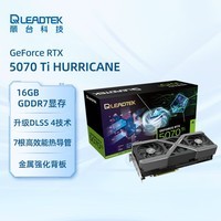 丽台（LEADTEK）GeForce RTX 5070 Ti HURRICANE 16G GDDR7 PCI-E5.0 DLSS 4 电竞光追游戏设计电脑显卡