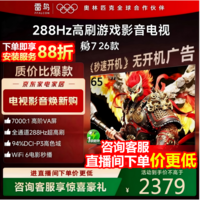 FFALCON雷鸟电视鹏7 26款 65英寸 高阶VA全通道288Hz HDMI2.1 94%P3色域 灵控系统 电视机 65S78A 65英寸 65S78A