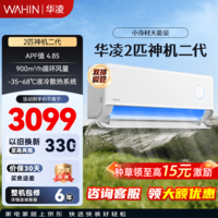 华凌【大额补贴】大1.5匹空调 神机二代新风系统 双排铜管 超一级能效变频冷暖一体机挂机 以旧换新 神机二代 2匹 50HE1II神机二代50挂