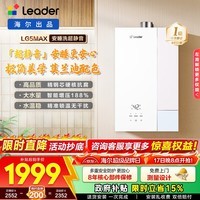 统帅（Leader）海尔出品燃气热水器16升一级场景静音 水伺服恒温 增压大水量 整机质保八年 安睡洗LG5max 16L 安睡洗【LG5max】超静音