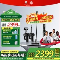 石头（roborock）A30 Pro Combo智能180°平躺家用0缠毛扫地除螨洗拖一体自清洁吸尘器洗地机