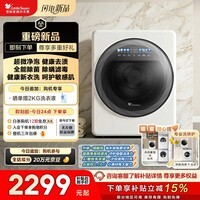 小天鹅（LittleSwan）极地舱Max 内衣洗衣机小型全自动家用 2KG迷你 TNG20VDIW2E 智能投放 懒人 以旧换新 京东自营