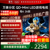 FFALCON雷鸟鹤6 26款 55英寸 万象分区QD-MiniLED1100nits 高阶VA安桥音响288Hz高刷 平板游戏电视55R69A 55英寸 国家补贴