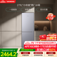 西门子（SIEMENS）279L两门小冰箱小户型风冷无霜 铂金活性净化 一级能效 银 BCD-279W(KG33NV141C)国家补贴