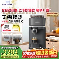 飞利浦（PHILIPS）整机进口 Baristina新型意式美式全自动/半自动家用咖啡机 研磨一体小型咖啡机BAR系列  礼物
