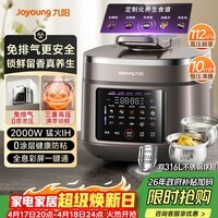 九阳（Joyoung）尊享电压力锅免排气1代 5L超高压112KPa猛火IH智能预约0涂层母婴316L双球胆煲汤电饭煲Y-50IHZ6