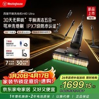 西屋多合一洗地机H40Ultra 吸拖洗一体自动清洗 180°轻薄平躺拖地洗地一体机WXT-H40 Ultra（组合版）
