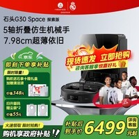 石头（roborock） G30 Space探索版 扫地机器人扫拖一体自动上下水自动集尘热水洗拖布 G30 Space