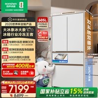 容声世界杯定制大冰象机皇605L法式四开门冰箱双系统超薄嵌入式一级能效制冰国家补贴 BCD-605Q60FZNBD