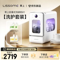 栗上（LISSOME）胶囊式洗碗机R1【洗护套装】极窄小型家用台式全自动除菌消毒烘干一体小尺寸迷你2-3人 上下水