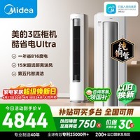 美的空调 酷省电Ultra 大3匹 一级能效省电神机双排纯铜管 客厅立式柜机KFR-72LW/N8KS1-1U