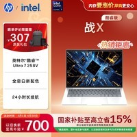 惠普（HP）战X 14英寸轻薄办公笔记本电脑25新AI 酷睿Ultra7 258V 32G 1T 2.5K屏 1年意外险【国家补贴】