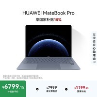 华为MateBook Pro 笔记本电脑 鸿蒙操作系统 鸿蒙AI 970g超轻薄长续航 OLED护眼屏 24GB 512GB 晴蓝