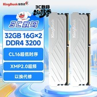金百达（KINGBANK）32GB(16GBX2)套装 DDR4 3200 台式机内存条 银爵 C16 适配黑神话悟空