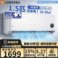 小米空调挂机 1.5匹巨省电Pro 新一级能效变频冷暖 智能自清洁 睡眠款节能壁挂式卧室舒适客厅家用米家 巨省电 1.5匹 16-20㎡