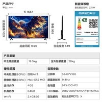 FFALCON雷鸟鹏7 25款75英寸游戏电视 144hz高刷 远场语音 4+64GB 4k液晶平板电视机 国家补贴 75英寸 国家补贴 75S385C Pro-J