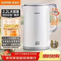 苏泊尔（SUPOR）电热水壶 烧水壶电水壶 2.2L大容量  全钢无缝内胆 316L不锈钢 2200W大功率速沸 SW-22J02L