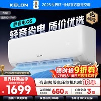 科龙空调 海信出品 询单减100 静省电QS 大1.5匹挂机 新一级能效变频家用冷暖 卧室壁挂式智能低音 大1匹 一级能效 26QS【送十年压缩机包修】