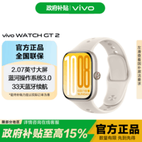 vivo WATCH GT 2【国家补贴】智能手表新年年会礼物运动 健康 监测 电话 电子表 礼物 蓝牙版 空格白 软胶
