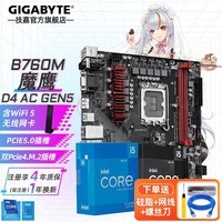 技嘉B760M主板搭i5 13490F/12490F/12400F/14490F/14600KF盒装主板+CPU套装 板U套装 B760M G AC D4 GEN5 魔鹰WiFi 单主板