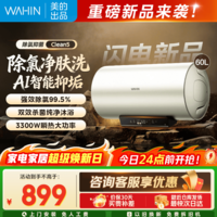 华凌美的出品电热水器【3300W除氯Clean5】家用储水式2000W速热一级能效节能省电租房优选防电墙KY1pro 60L 3300W 【重磅新品】除氯净肤Clean5